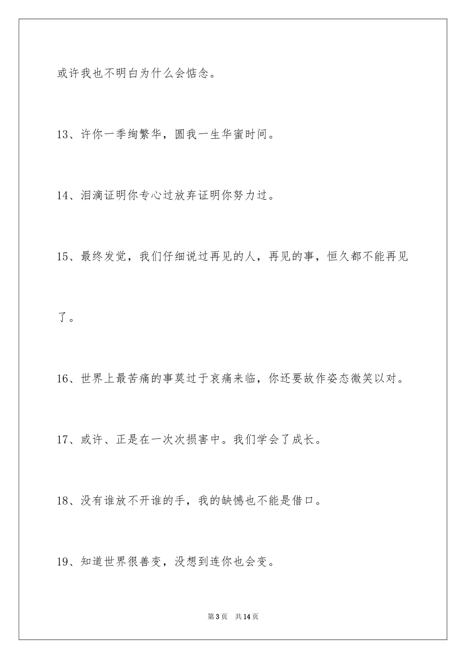 2024伤心的签名99条_2_第3页