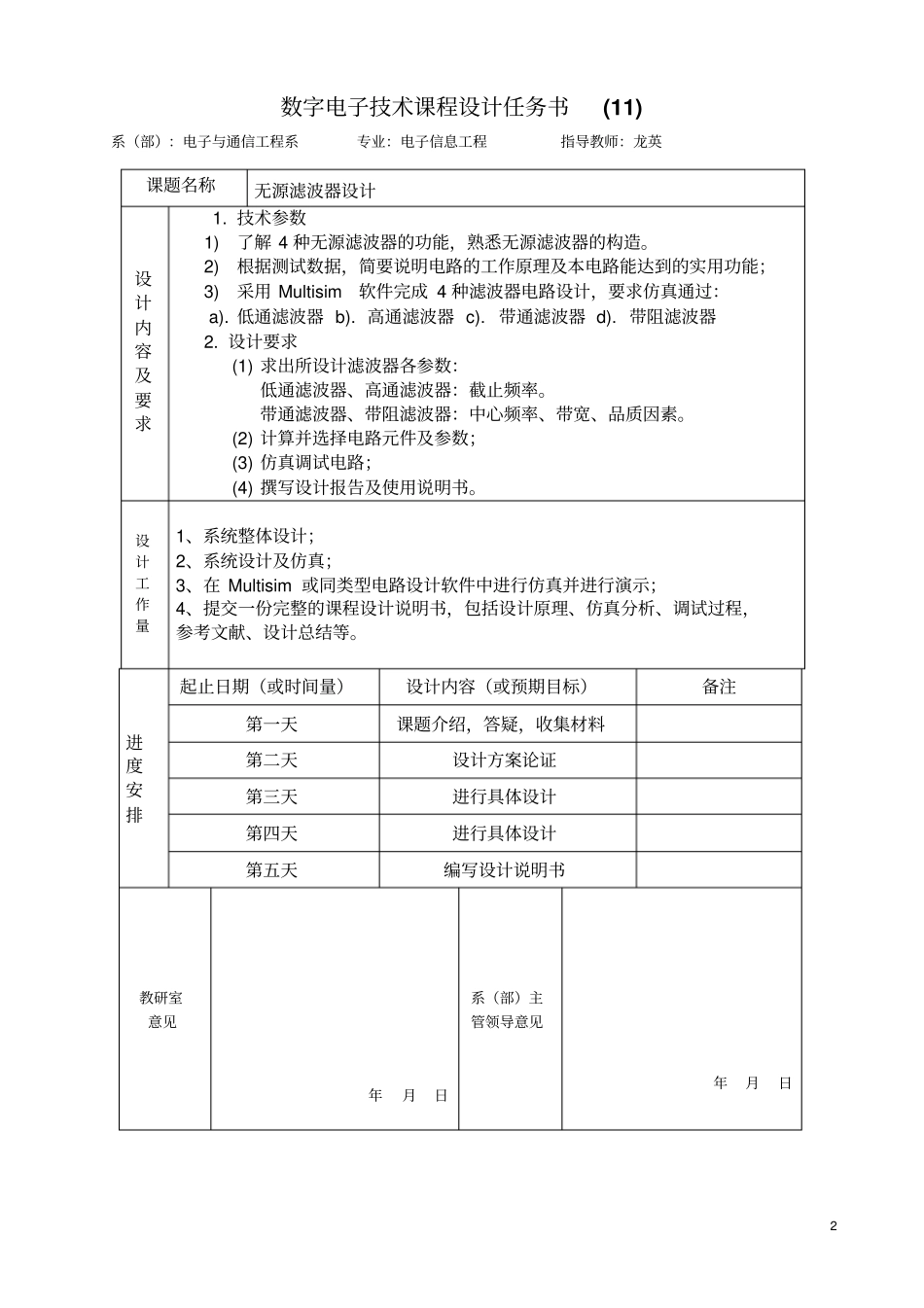 11李治兵-无源滤波器设计_第2页
