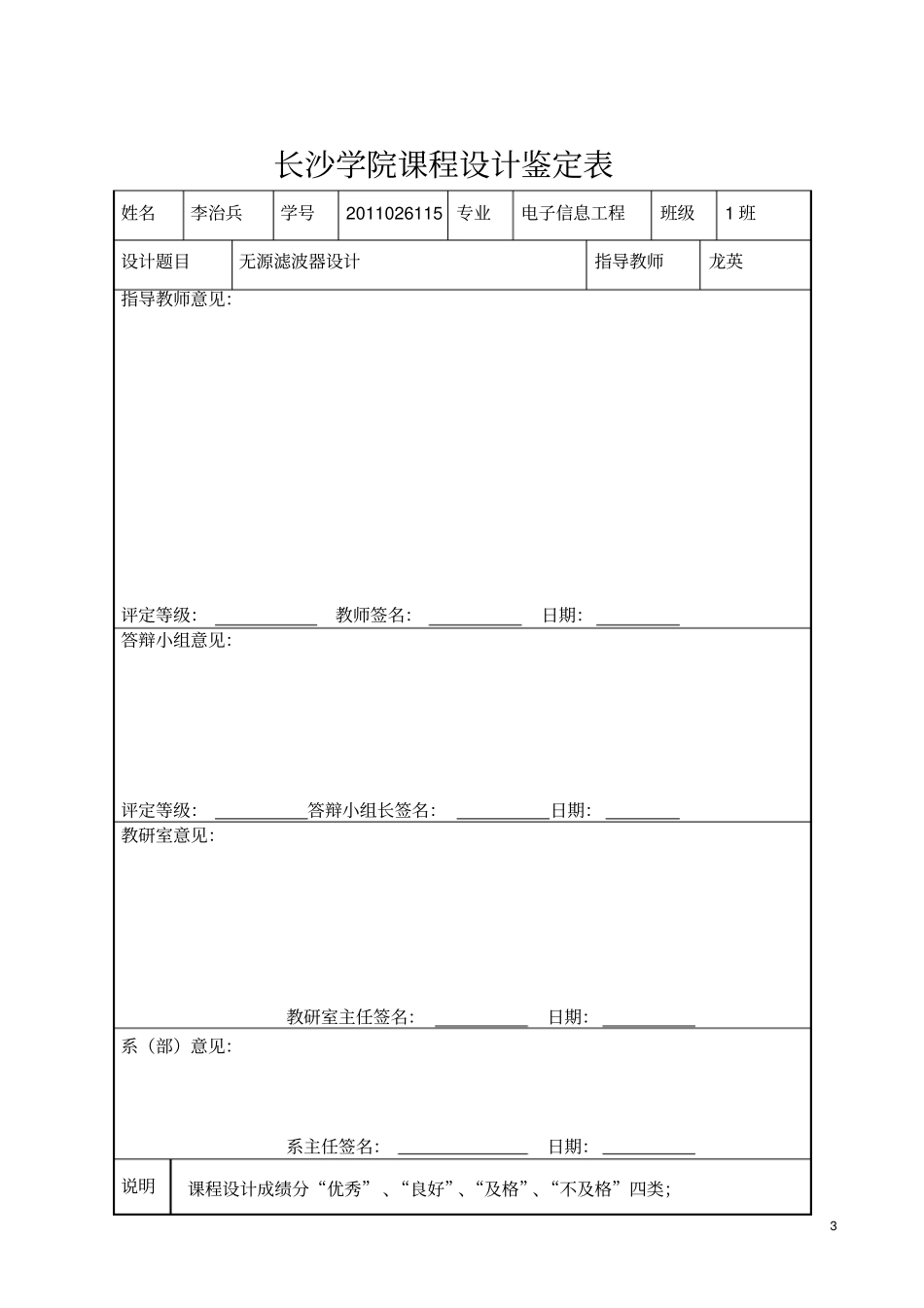11李治兵-无源滤波器设计_第3页