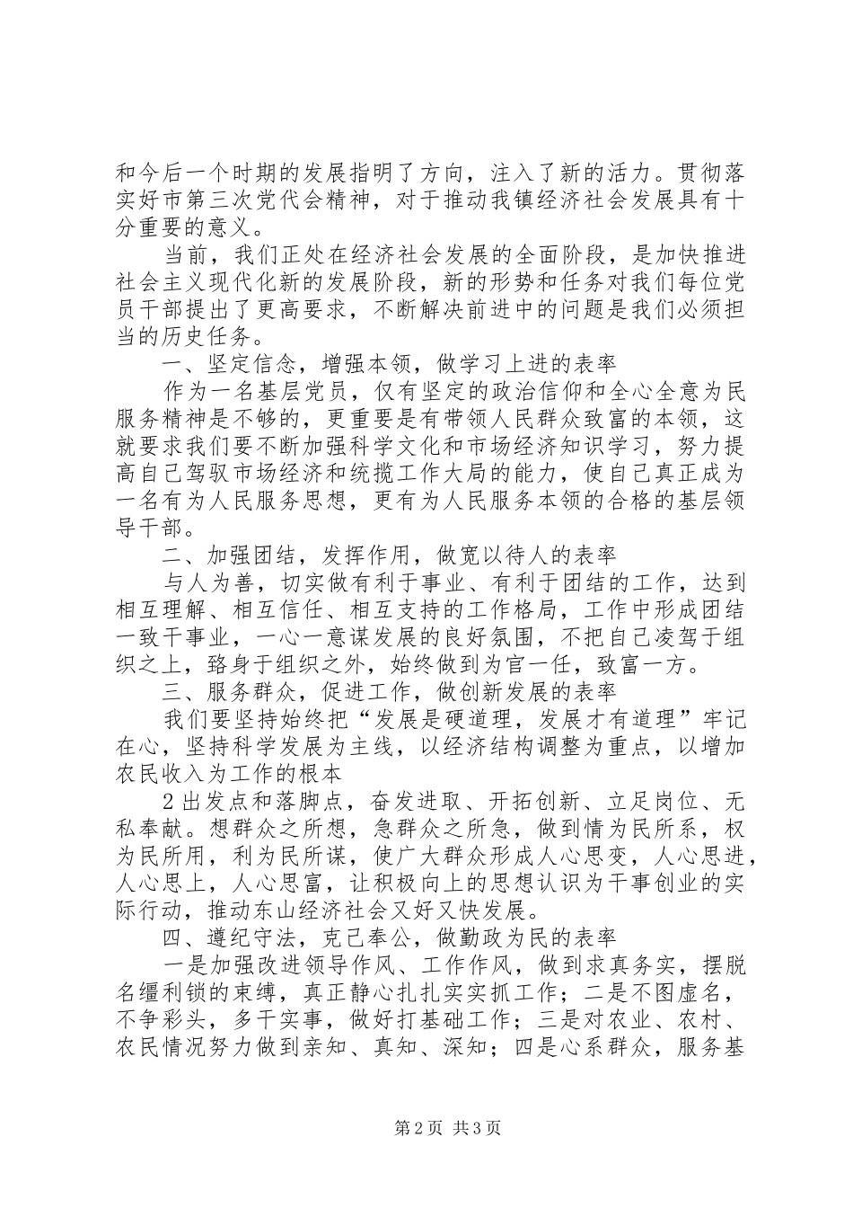 学习贯彻市第三次党代会精神心得体会_第2页