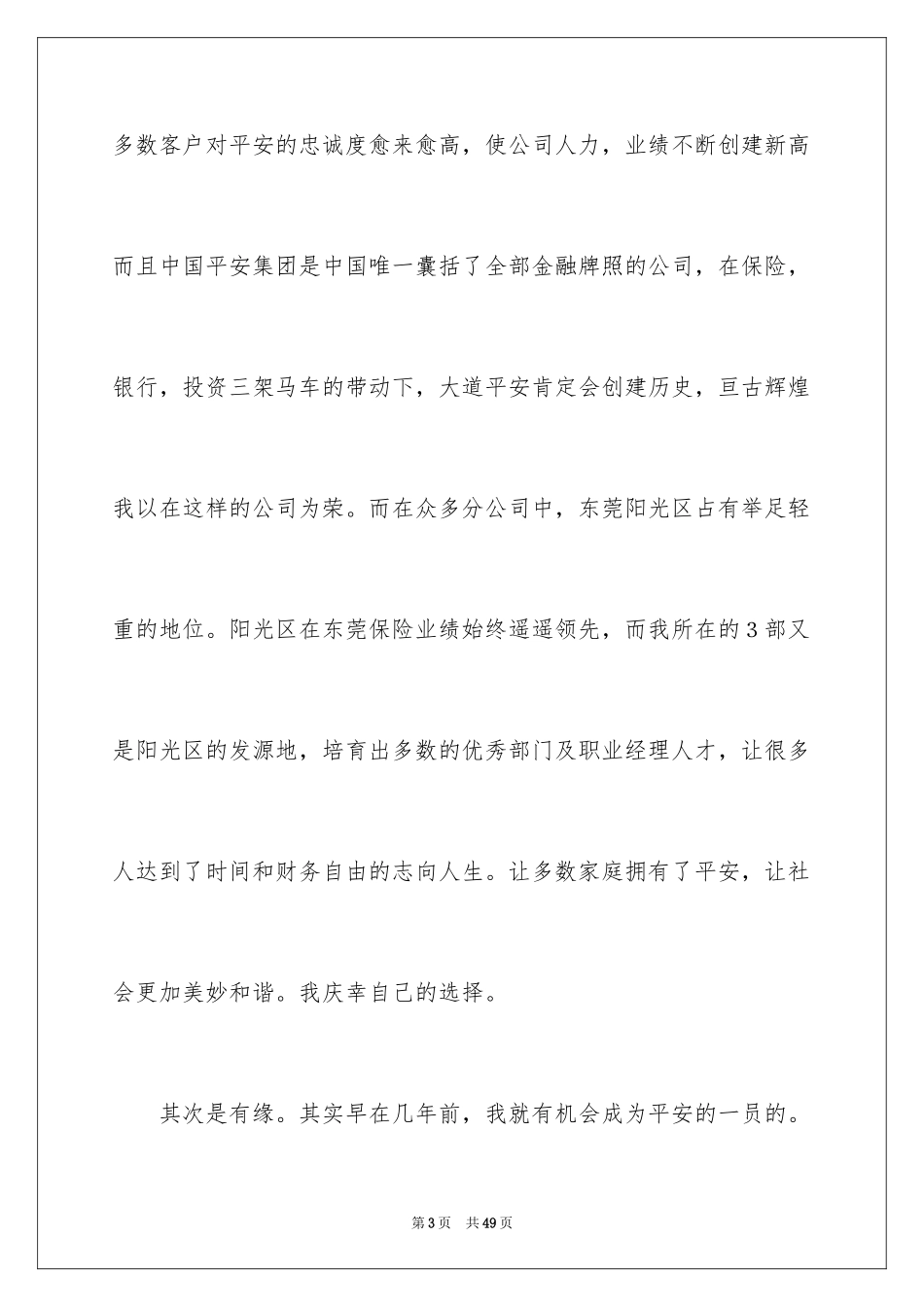2024保险公司员工演讲稿_11_第3页