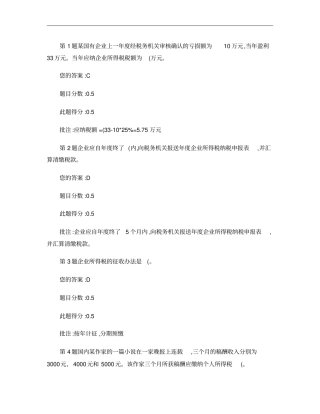 11秋税收理论与实务在线作业第三阶段