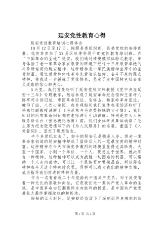 延安党性教育心得