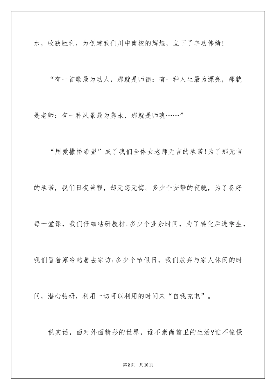 2024三八妇女节致辞_2_第2页