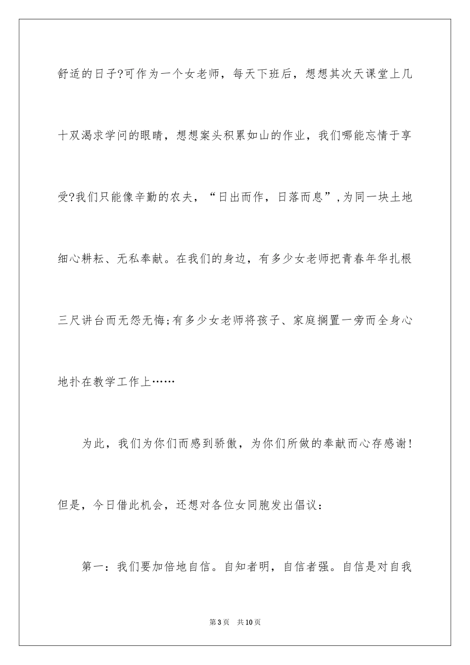 2024三八妇女节致辞_2_第3页