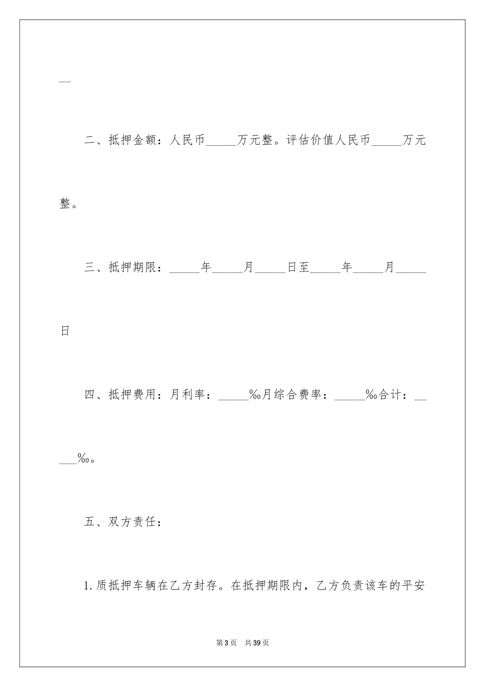 2024个人汽车抵押借款合同_3_第3页