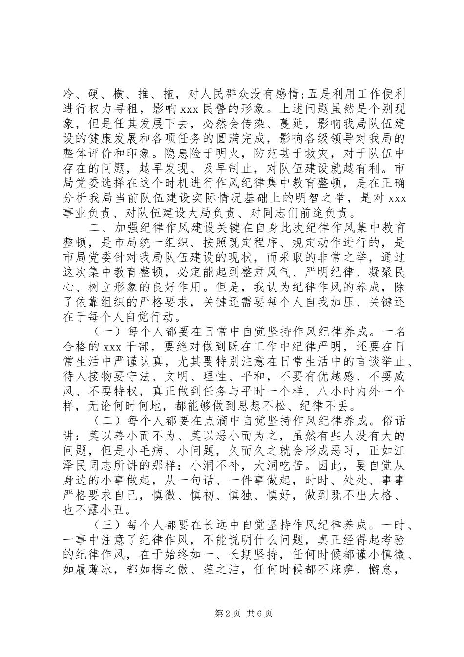 公安纪律教育心得体会3篇_第2页