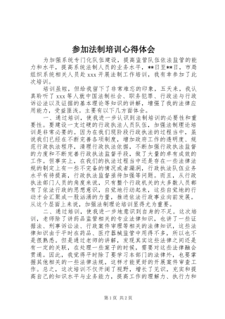 参加法制培训心得体会