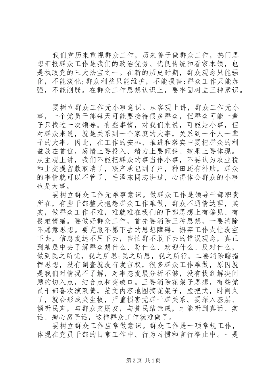 做群众工作心得体会_第2页