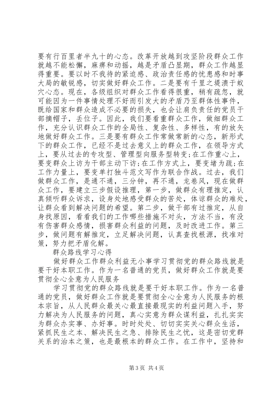 做群众工作心得体会_第3页