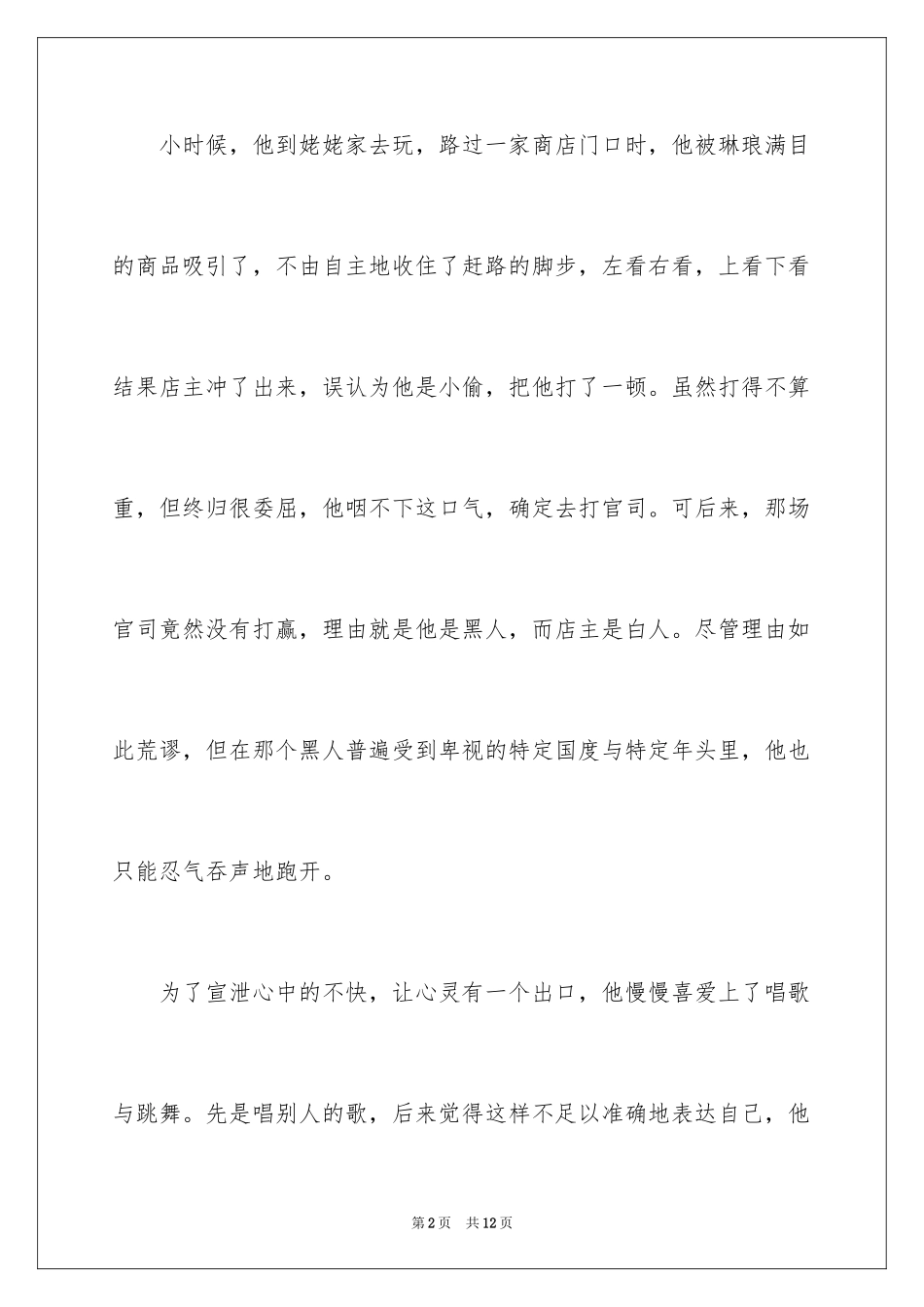 2024人物事例作文素材_第2页