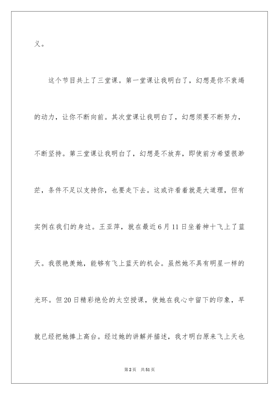 2024《开学第一课》观后感_263_第2页