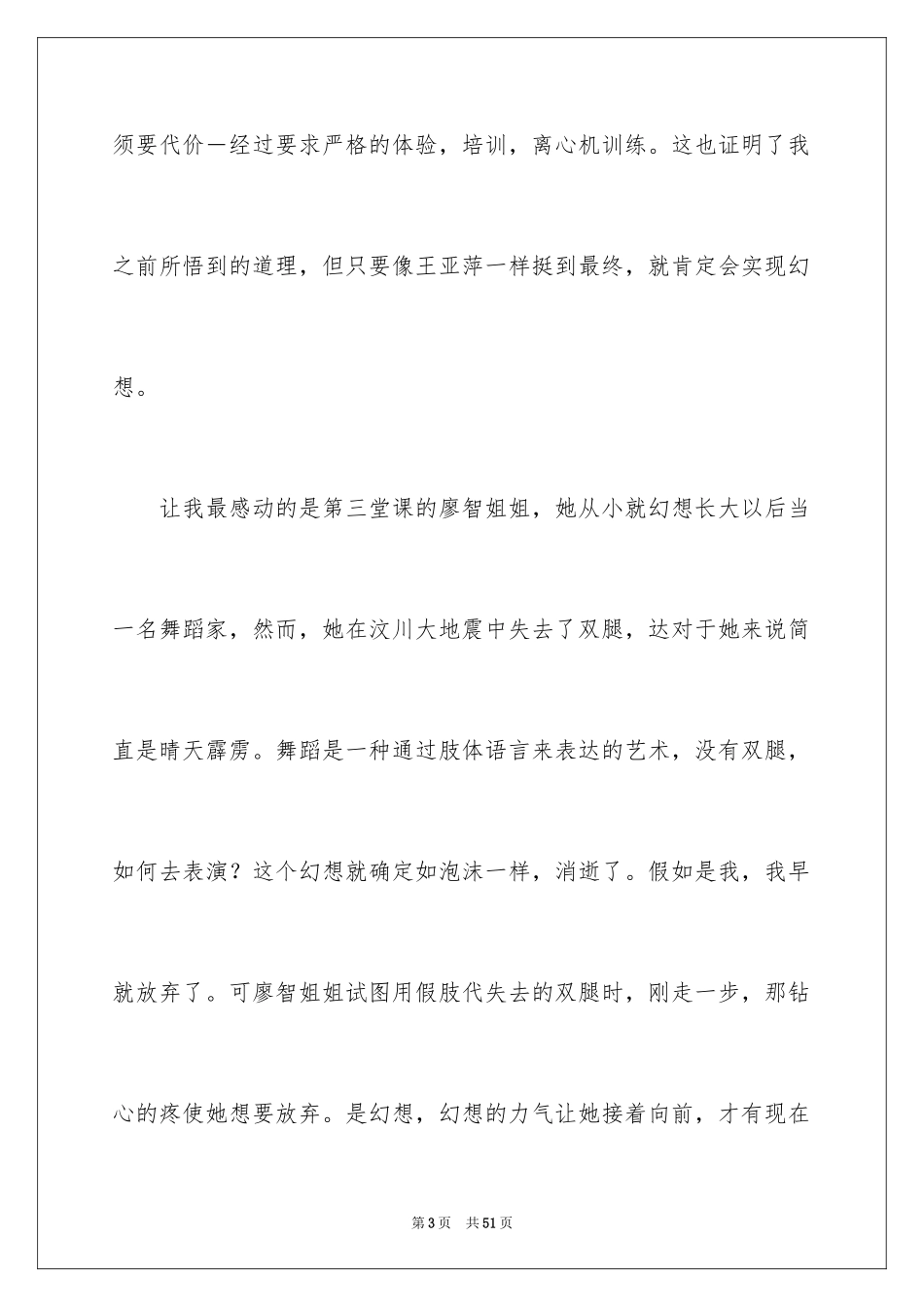 2024《开学第一课》观后感_263_第3页