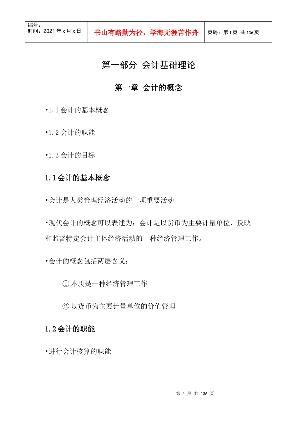 施工企业会计核算及相关业务培训_第3页