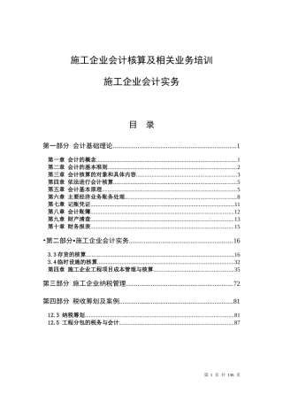 施工企业会计核算及相关业务培训