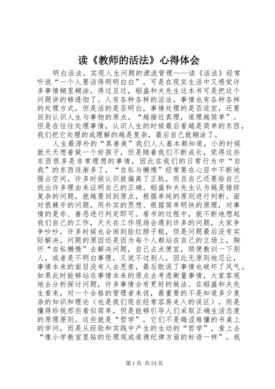 读《教师的活法》心得体会_第1页