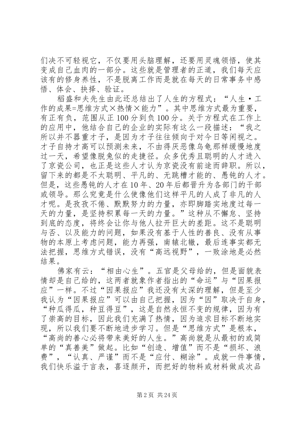 读《教师的活法》心得体会_第2页