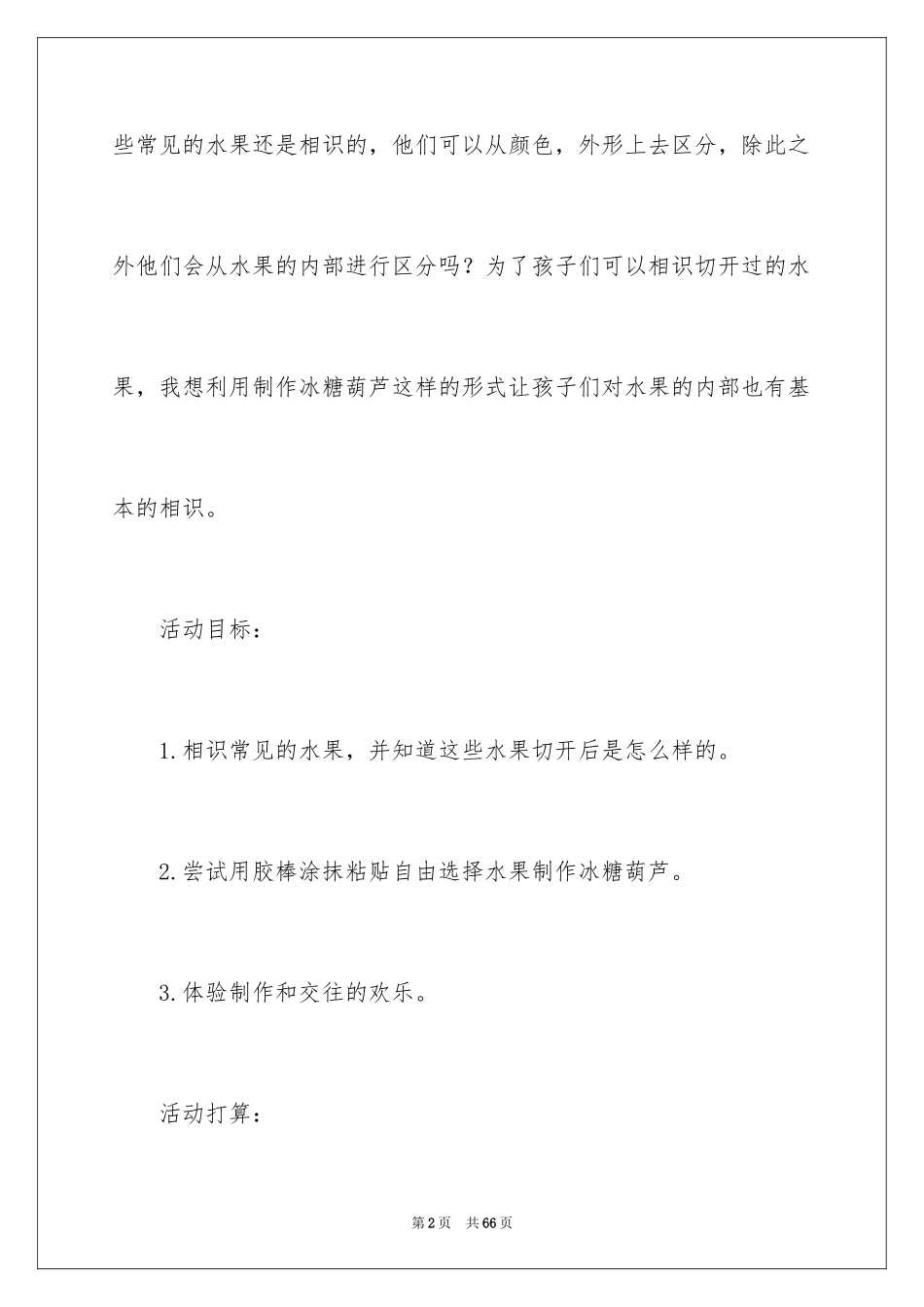 2024《糖葫芦》小班教案_第2页