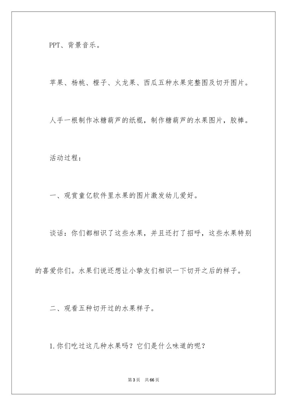 2024《糖葫芦》小班教案_第3页
