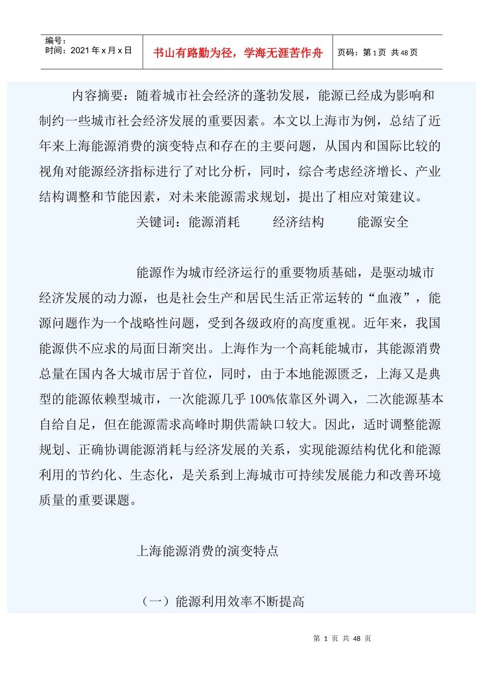 能源消耗与区域经济结构分析_第1页