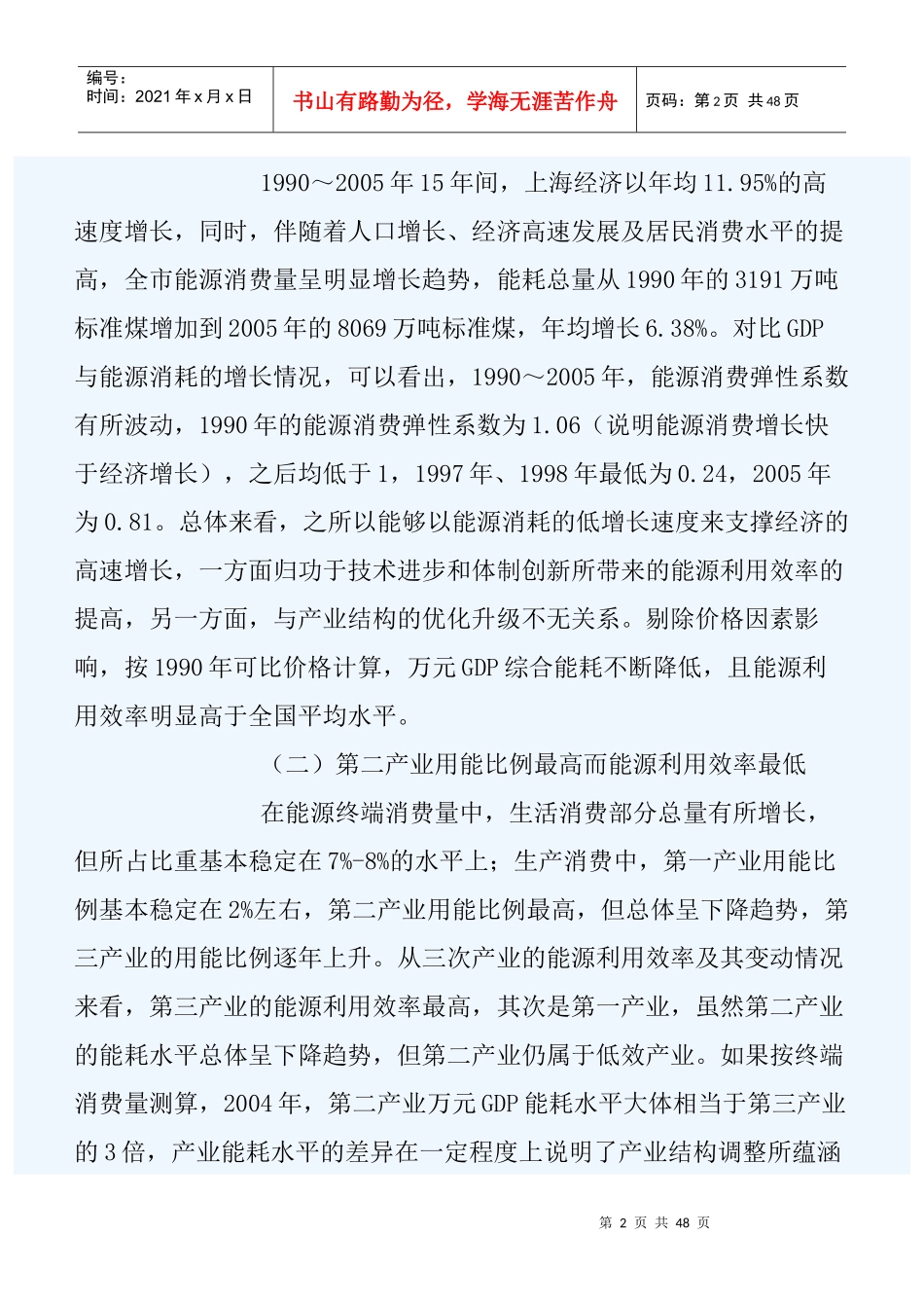 能源消耗与区域经济结构分析_第2页