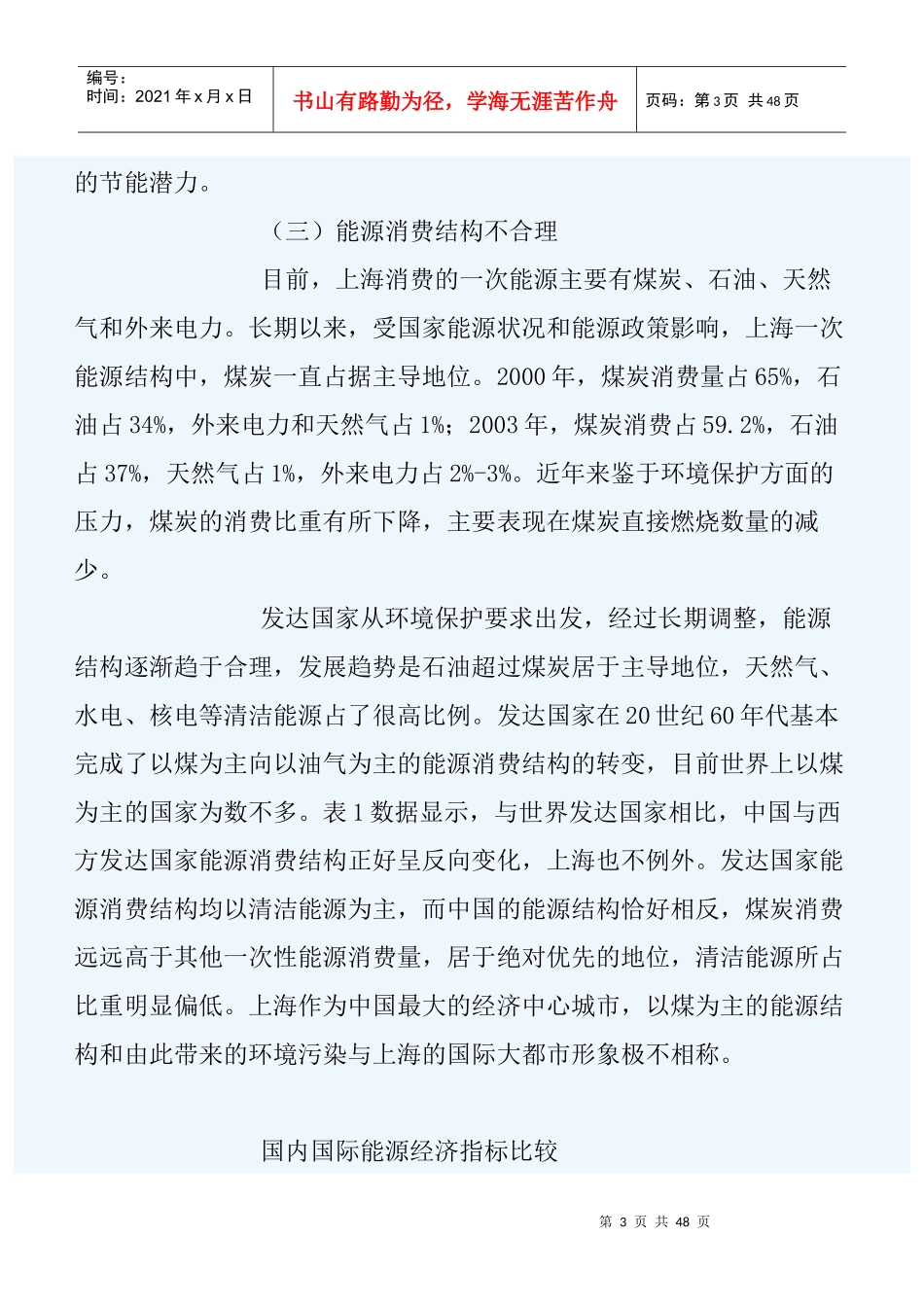 能源消耗与区域经济结构分析_第3页