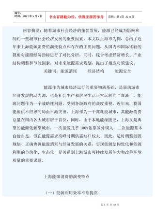 能源消耗与区域经济结构分析