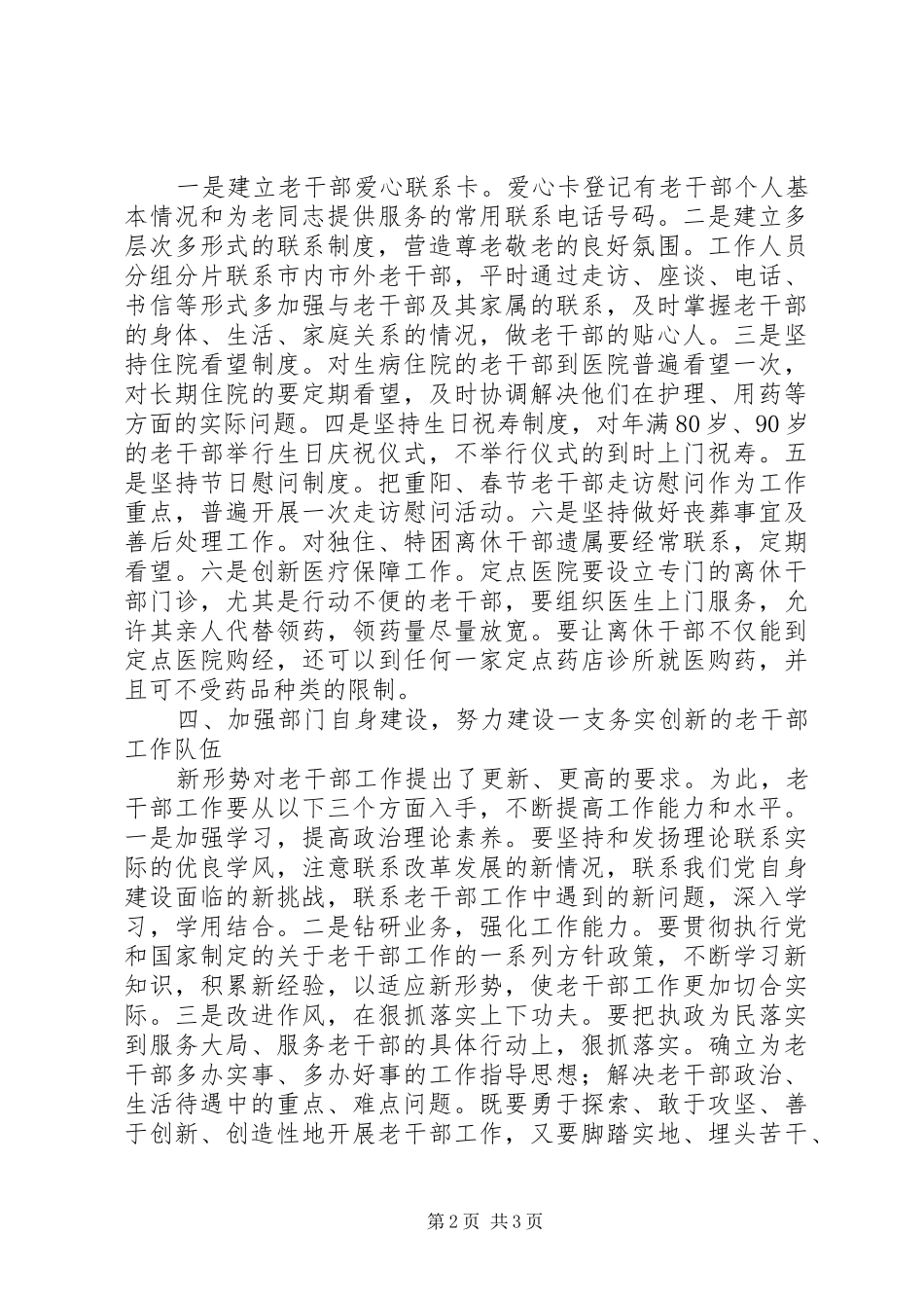 老干部工作心得体会_第2页