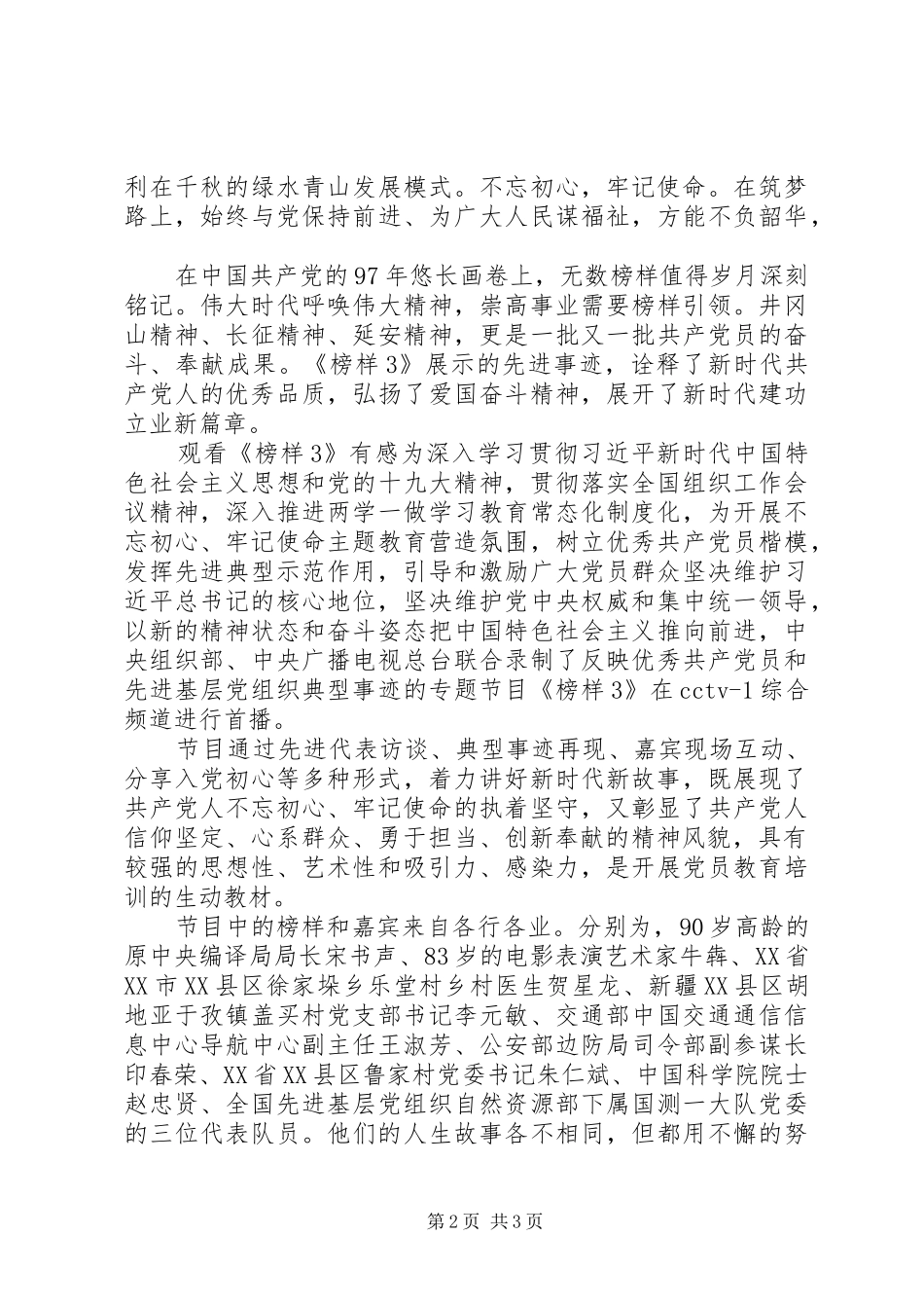 观看《榜样3》有感的文章_第2页