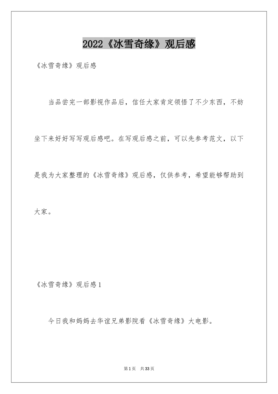 2024《冰雪奇缘》观后感_20_第1页