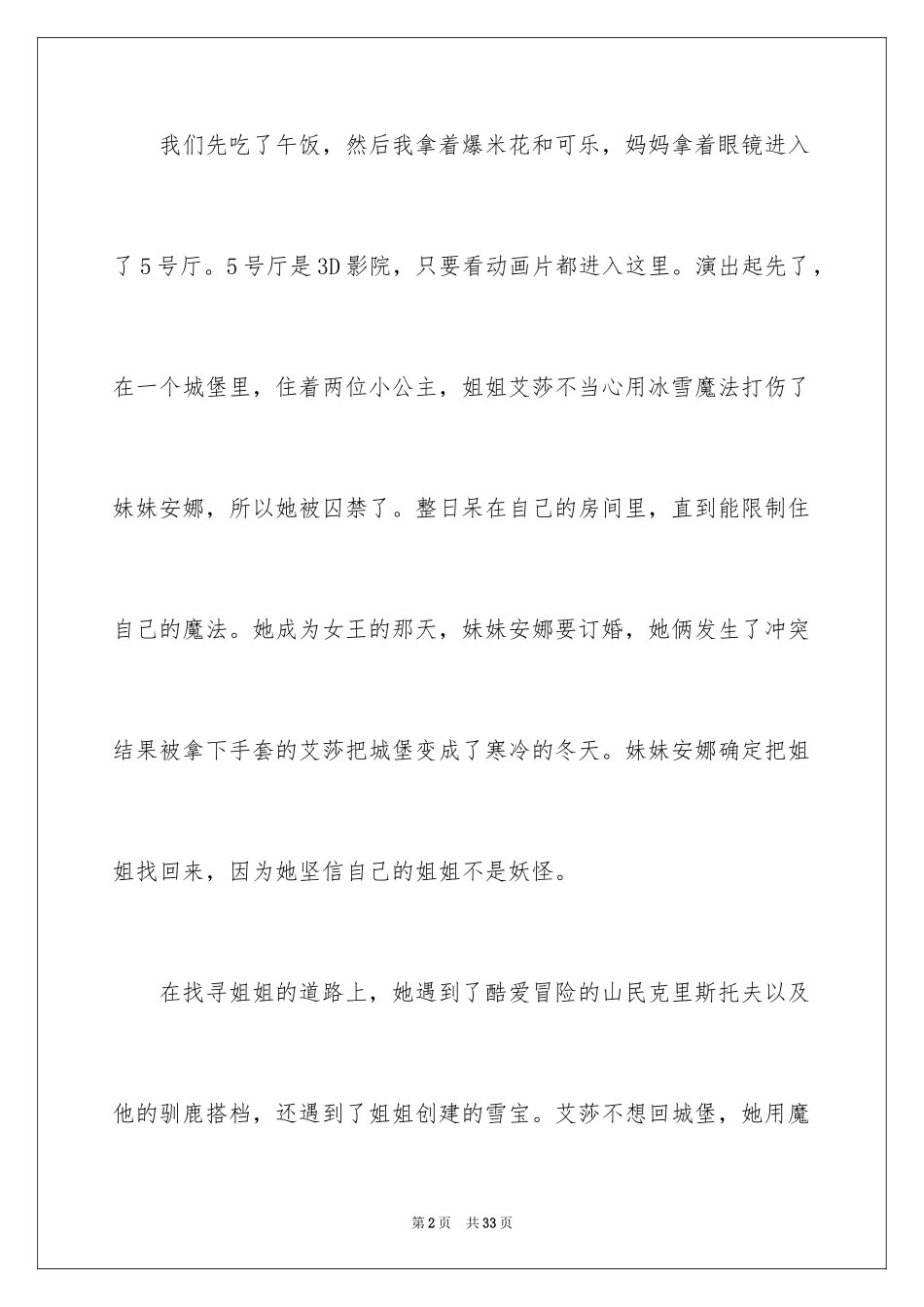 2024《冰雪奇缘》观后感_20_第2页