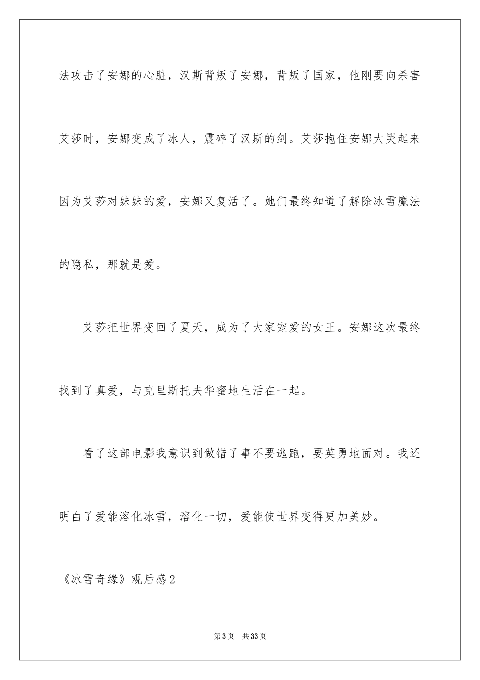 2024《冰雪奇缘》观后感_20_第3页