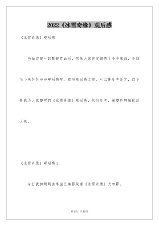 2024《冰雪奇缘》观后感_20