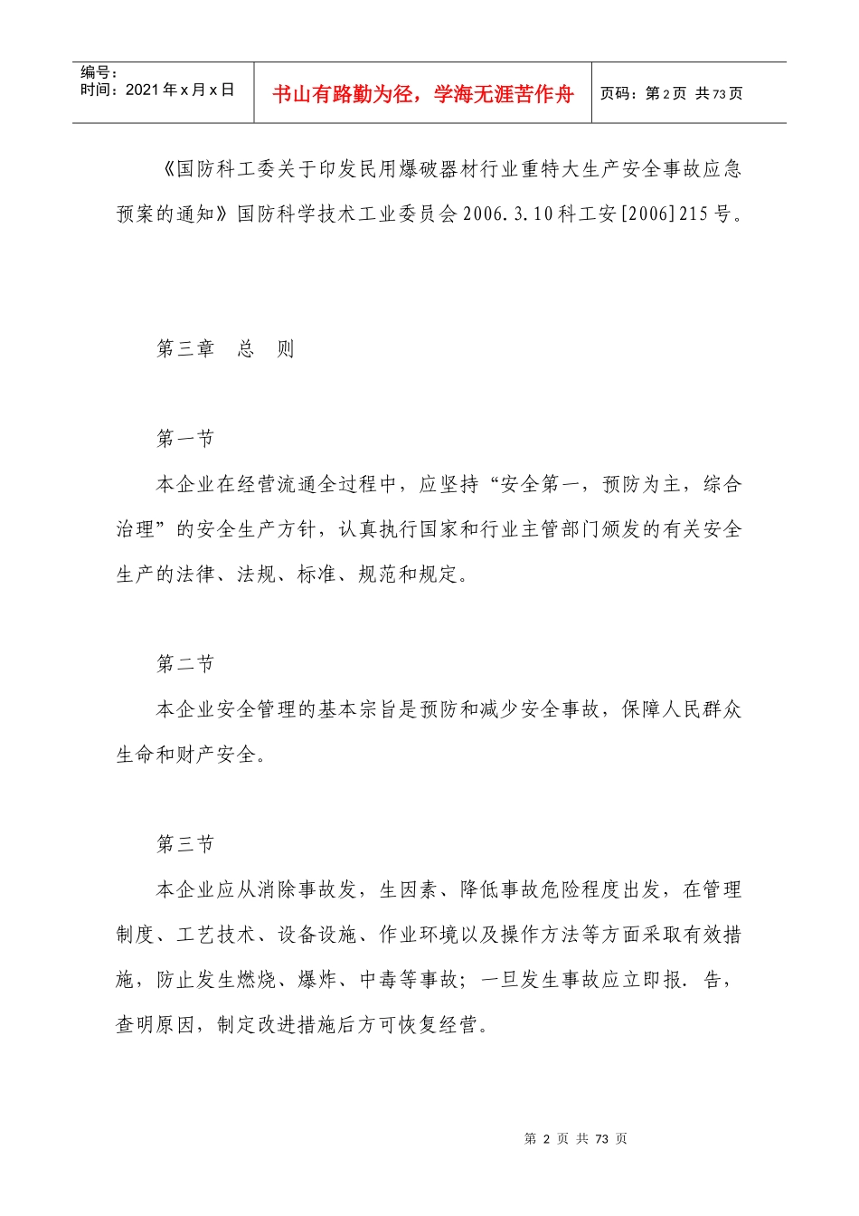 爆破物品销售企业安全制度汇编_第2页