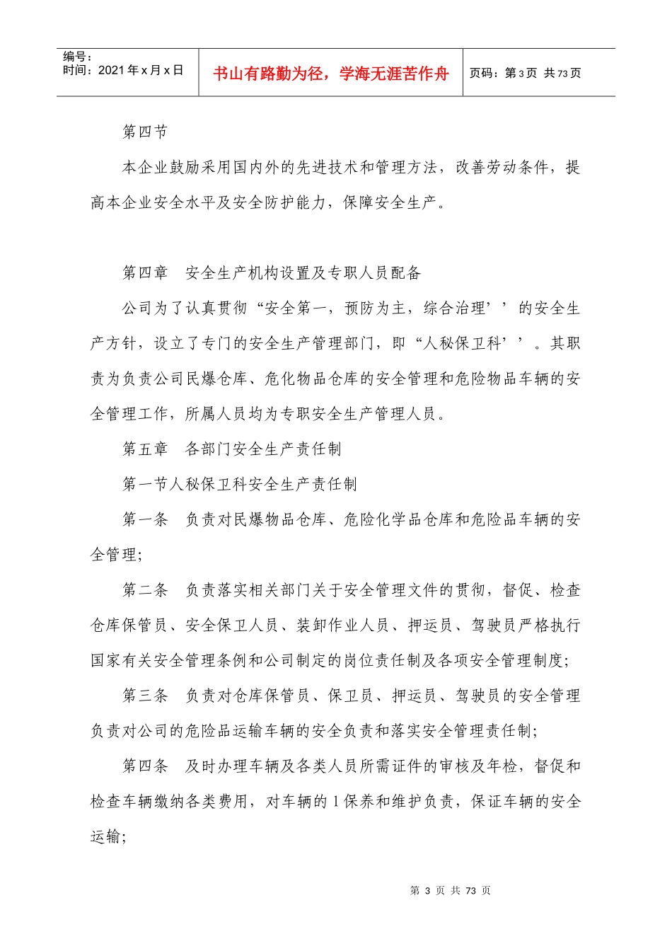 爆破物品销售企业安全制度汇编_第3页