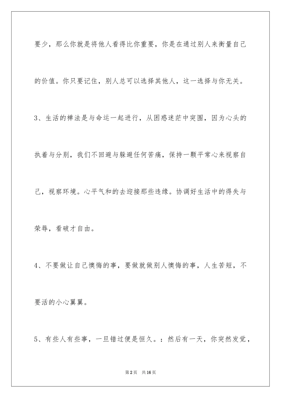 2024人生感悟短句_12_第2页