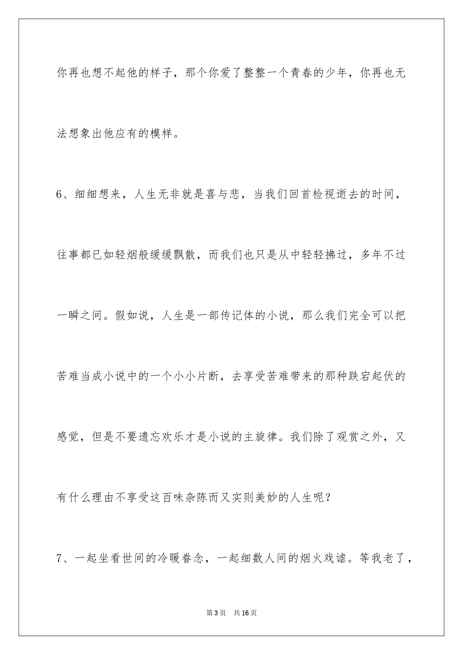 2024人生感悟短句_12_第3页