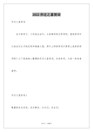 2024乔迁之喜贺词_24