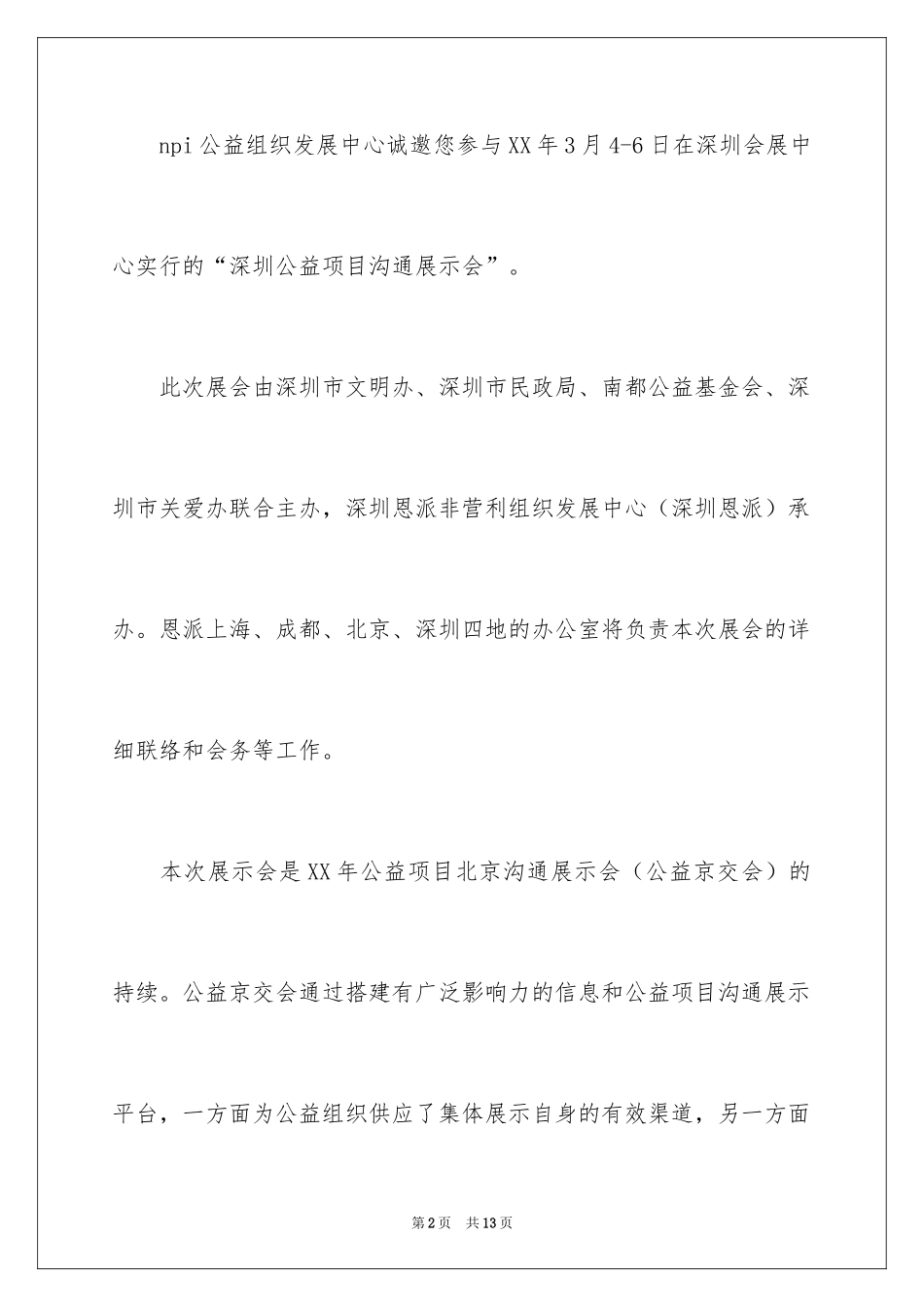 2024交流会邀请函_21_第2页