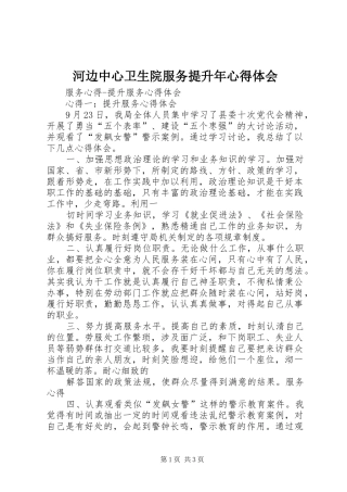 河边中心卫生院服务提升年心得体会