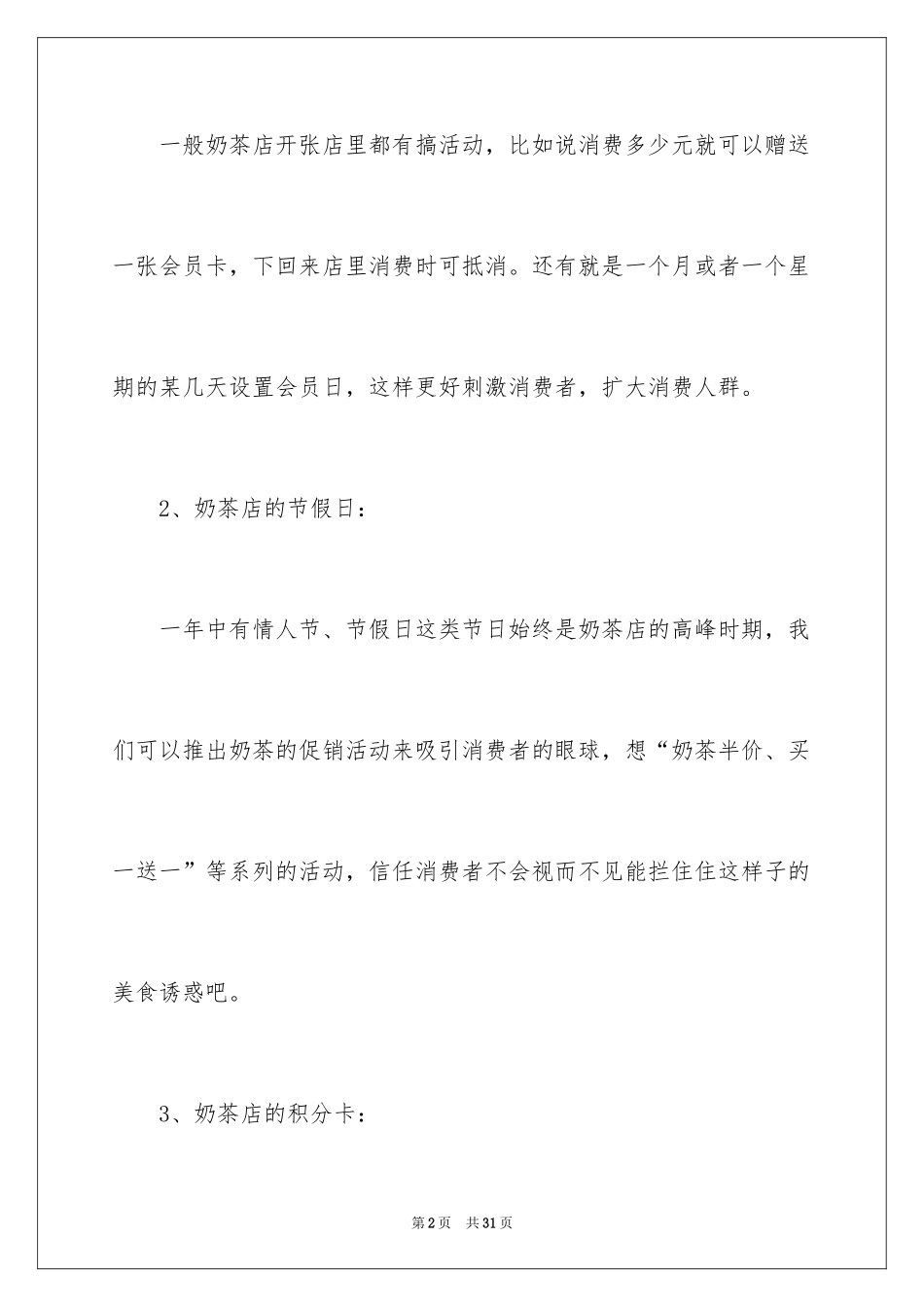 2024促销活动策划方案_73_第2页