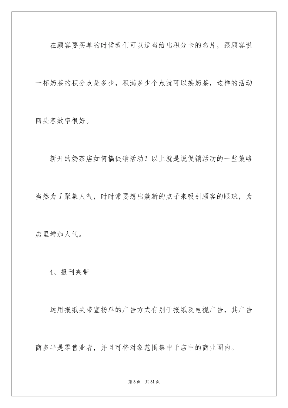 2024促销活动策划方案_73_第3页