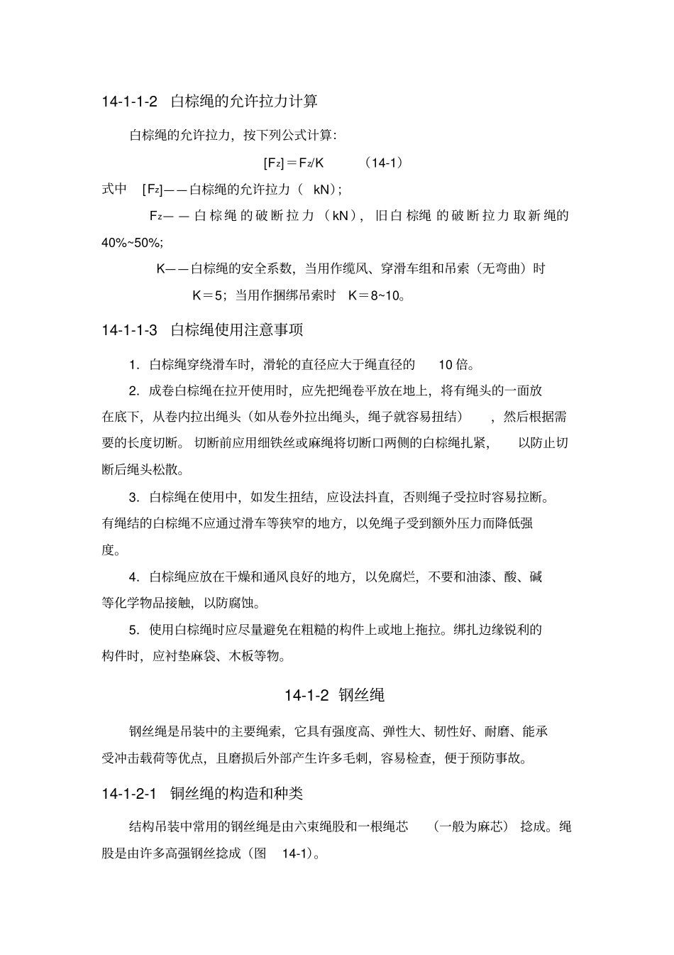 11索具设备_第2页