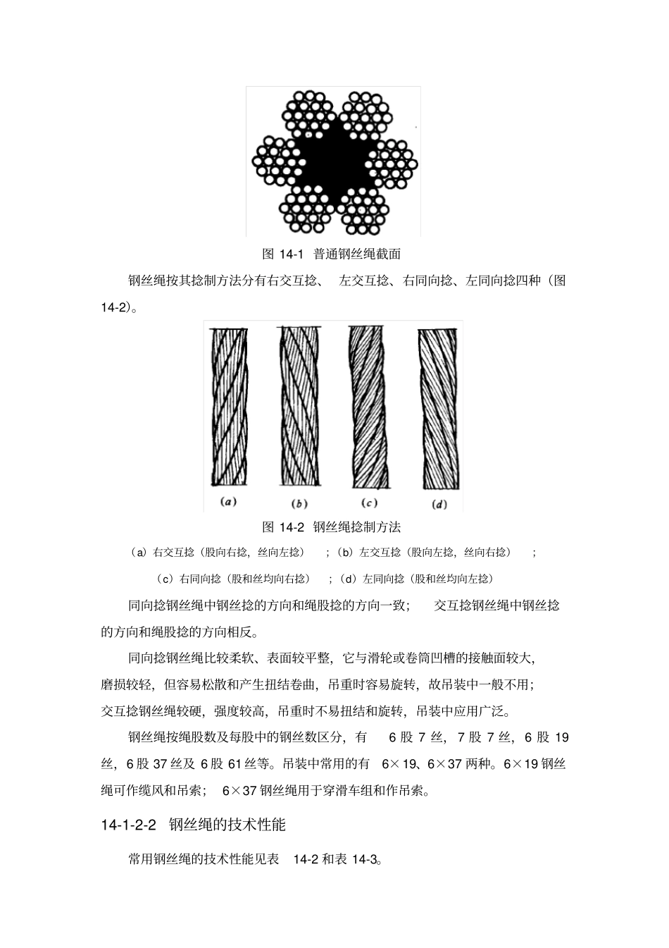 11索具设备_第3页