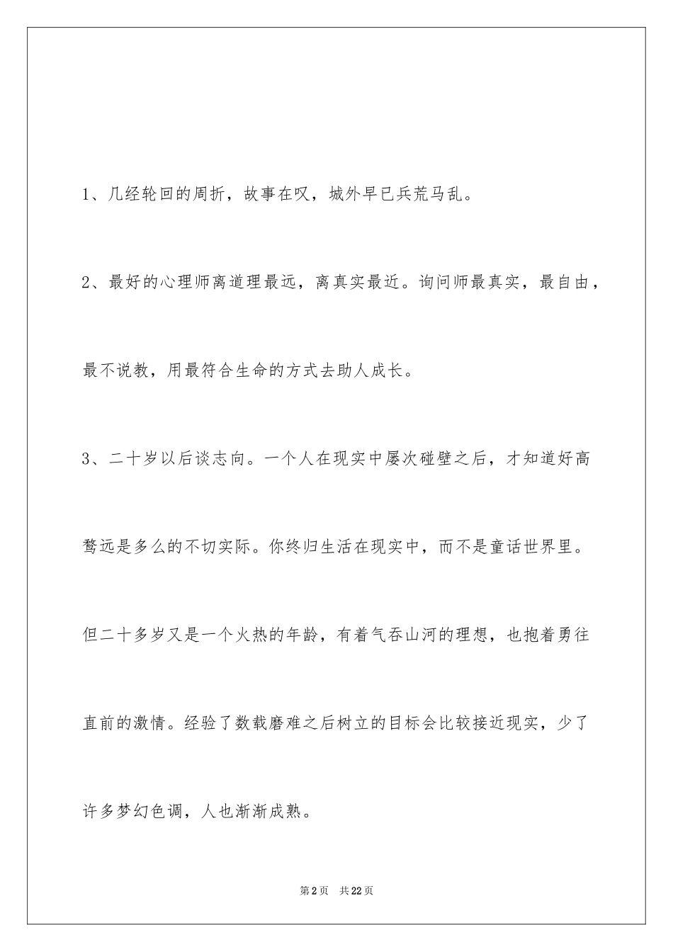 2024人生感悟语句_5_第2页