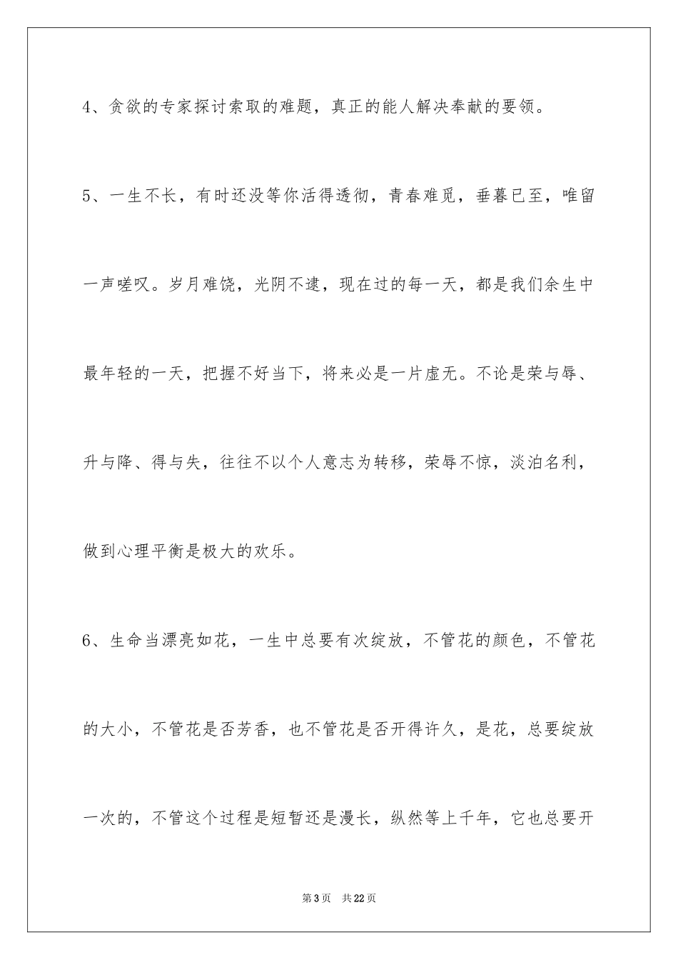 2024人生感悟语句_5_第3页