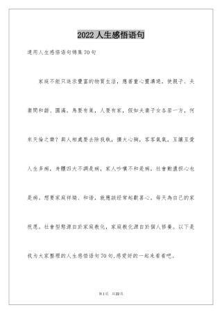 2024人生感悟语句_5