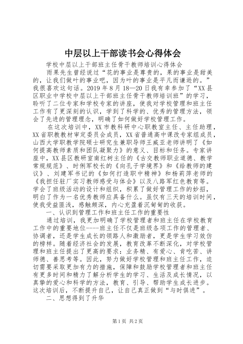 中层以上干部读书会心得体会_第1页
