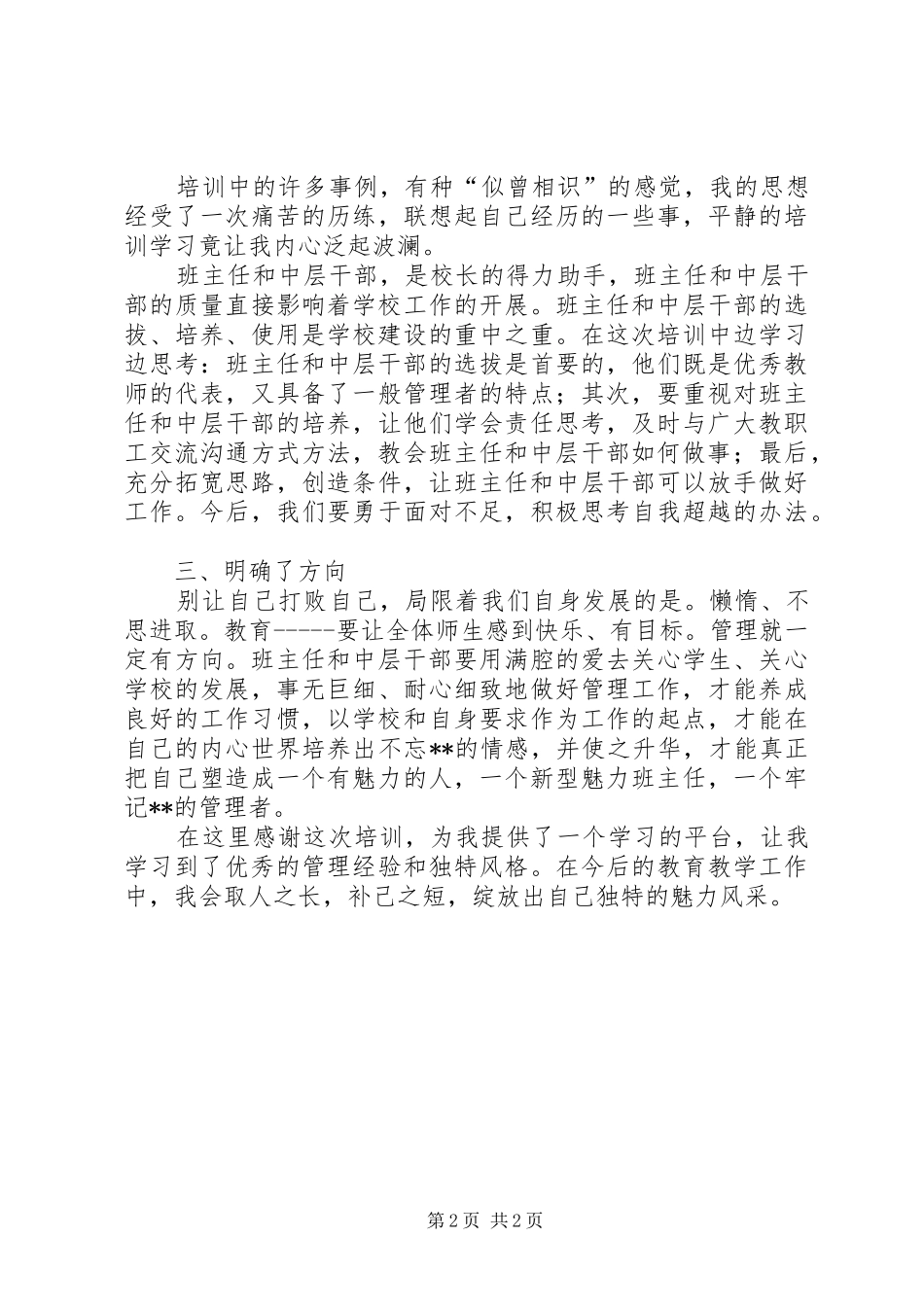 中层以上干部读书会心得体会_第2页