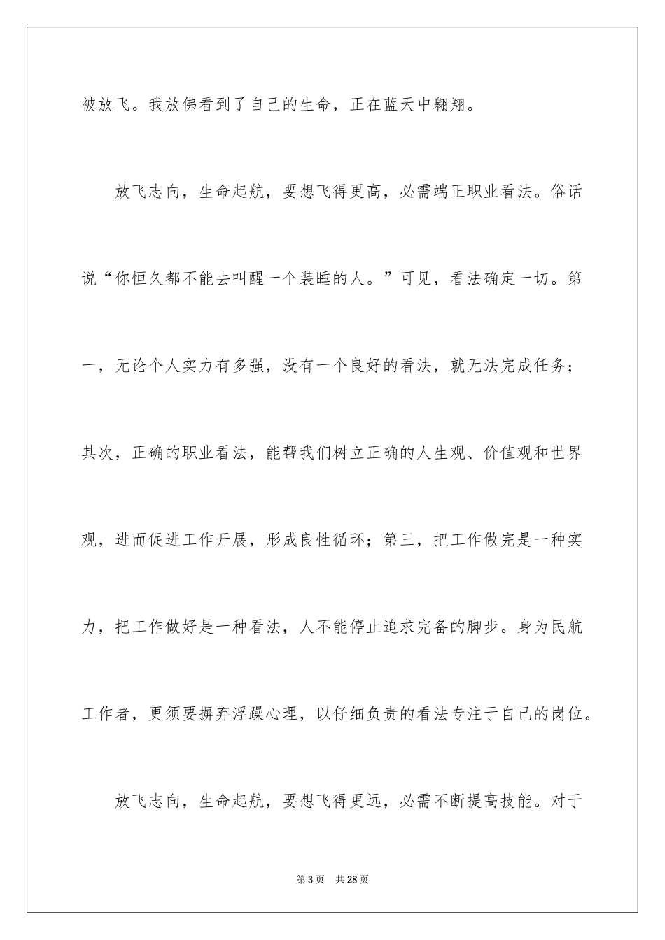 2024中学生演讲稿_1197_第3页